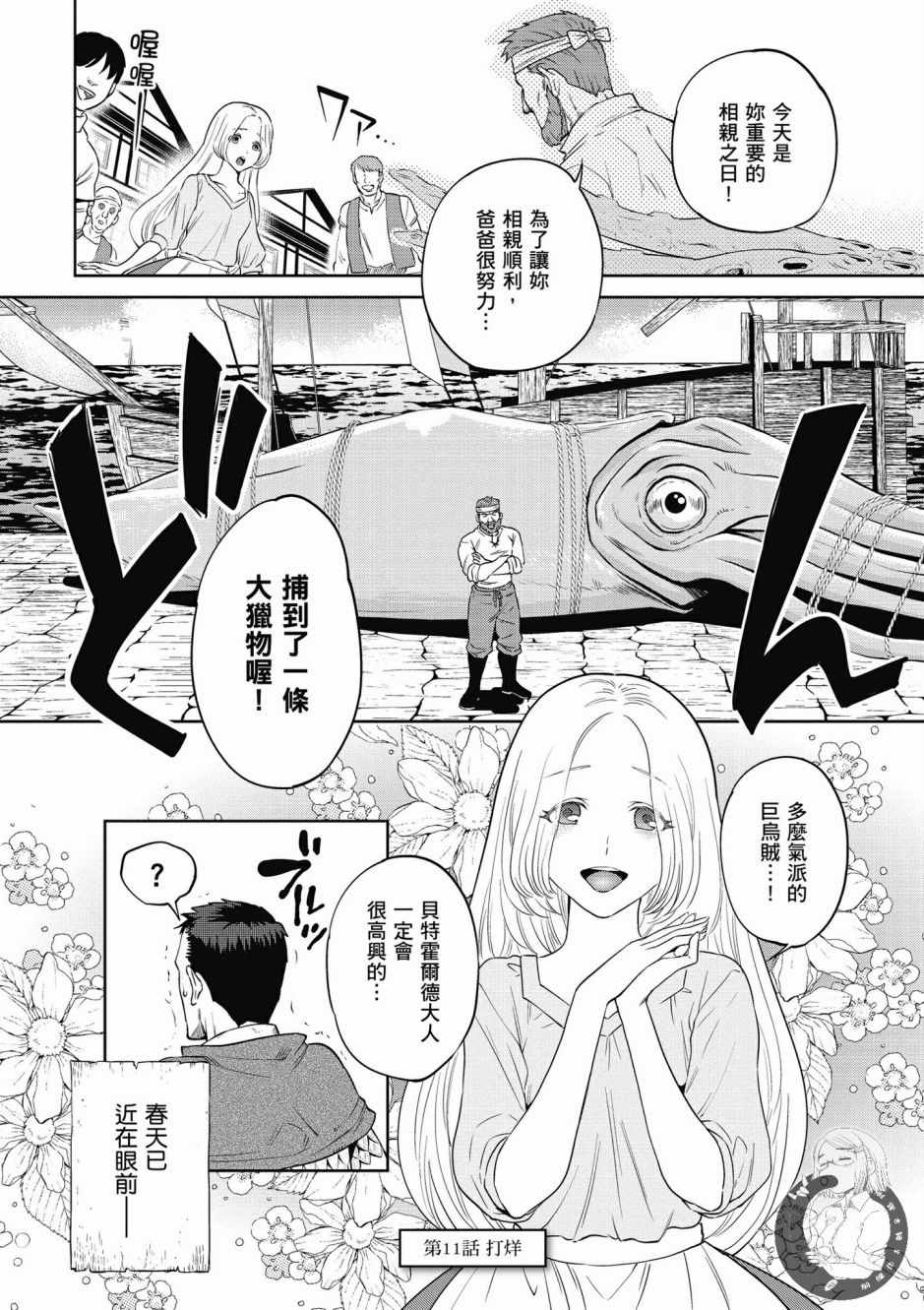 《异世界居酒屋阿信》漫画最新章节第2卷免费下拉式在线观看章节第【146】张图片