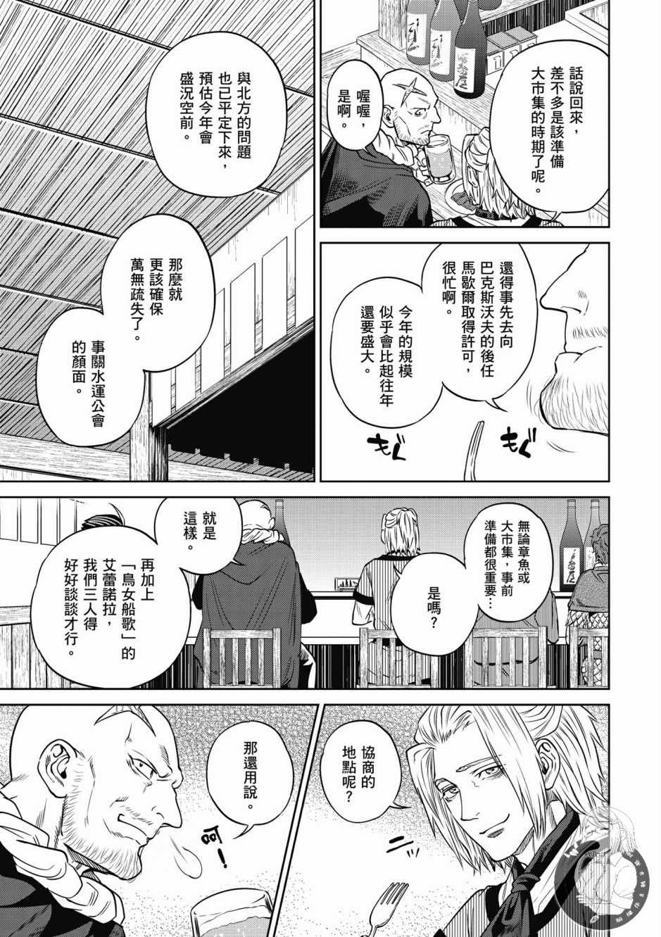 《异世界居酒屋阿信》漫画最新章节第4卷免费下拉式在线观看章节第【101】张图片