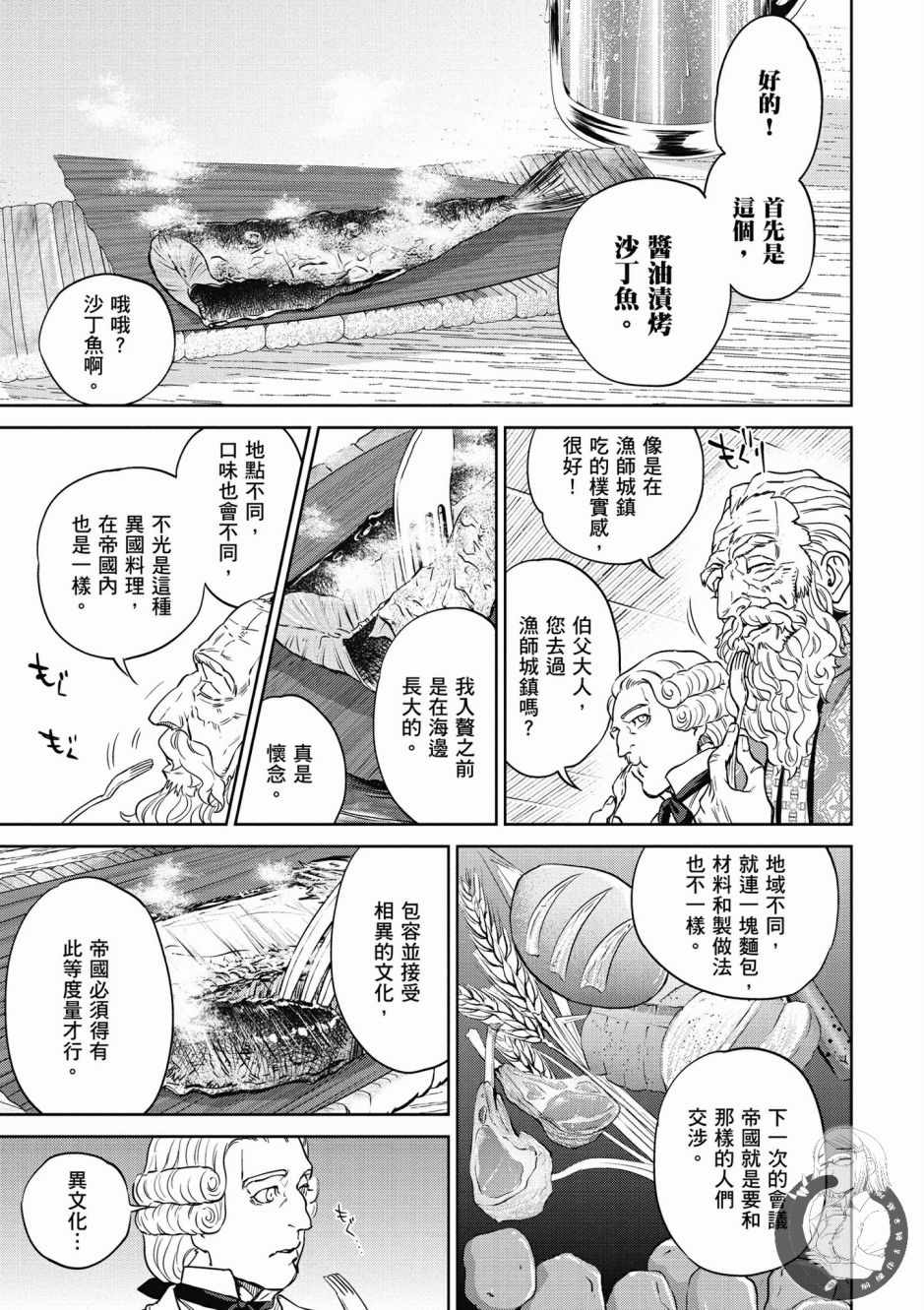 《异世界居酒屋阿信》漫画最新章节第3卷免费下拉式在线观看章节第【134】张图片