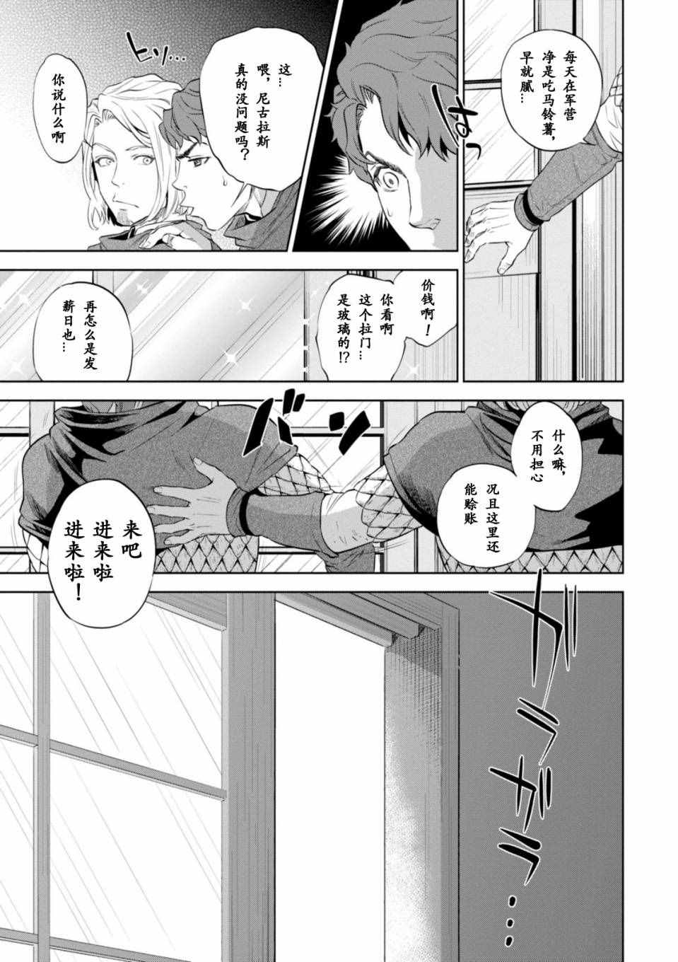 《异世界居酒屋阿信》漫画最新章节第1话免费下拉式在线观看章节第【13】张图片