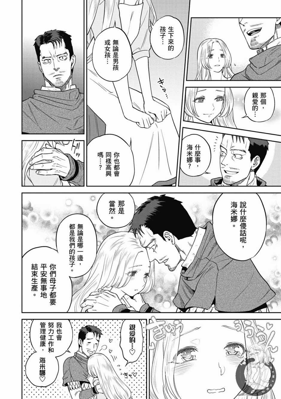 《异世界居酒屋阿信》漫画最新章节第5卷免费下拉式在线观看章节第【134】张图片