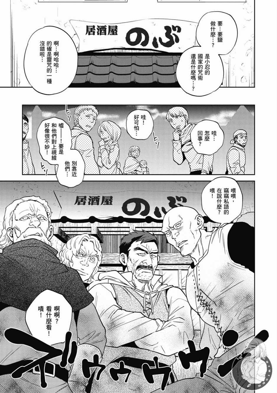 《异世界居酒屋阿信》漫画最新章节第2卷免费下拉式在线观看章节第【73】张图片