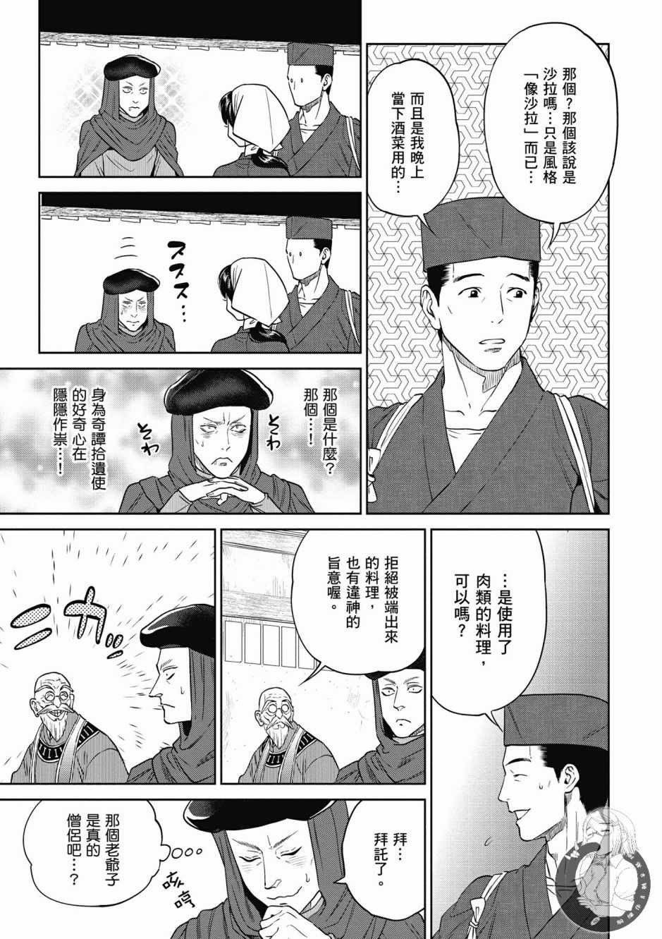 《异世界居酒屋阿信》漫画最新章节第3卷免费下拉式在线观看章节第【48】张图片