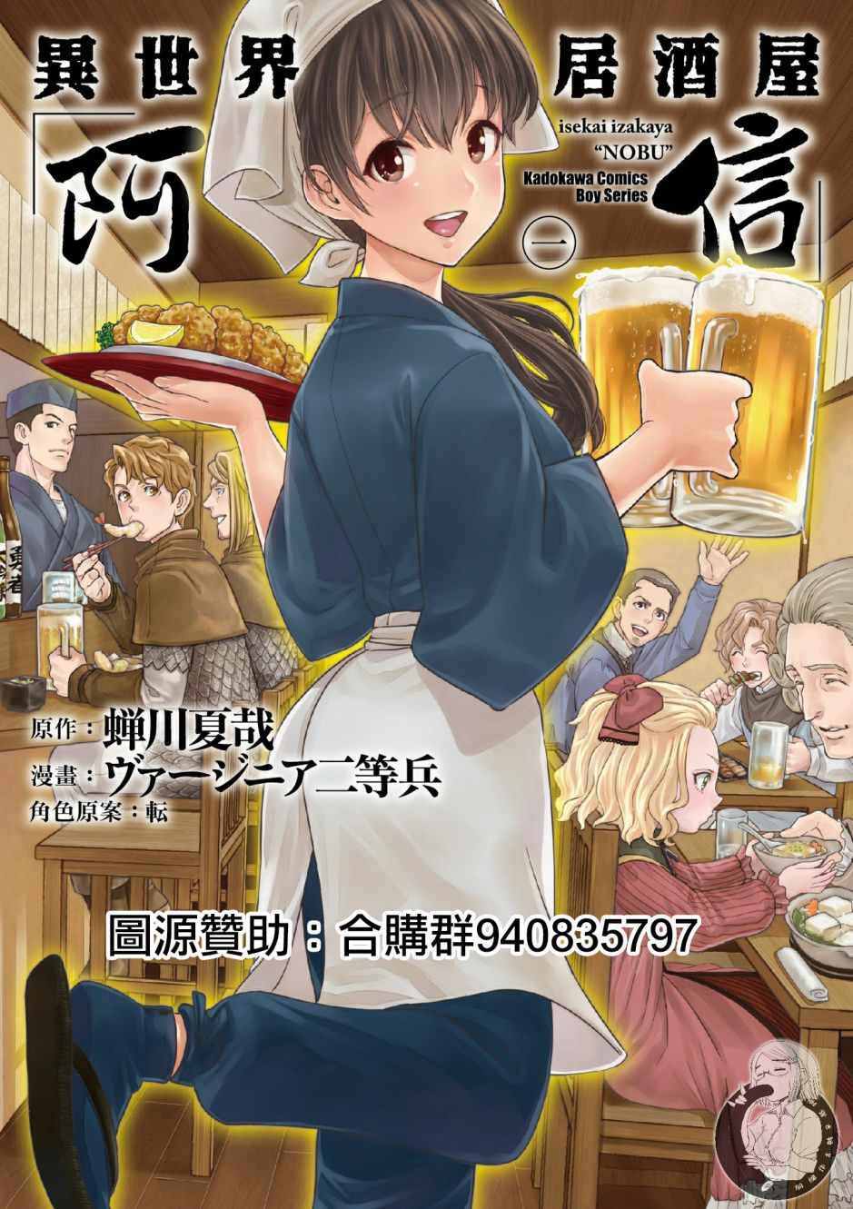 《异世界居酒屋阿信》漫画最新章节第1卷免费下拉式在线观看章节第【1】张图片