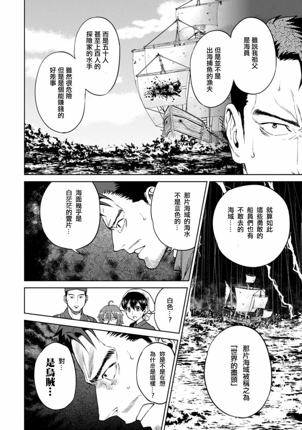 《异世界居酒屋阿信》漫画最新章节第11话免费下拉式在线观看章节第【16】张图片