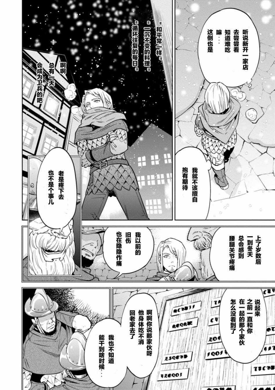 《异世界居酒屋阿信》漫画最新章节第6话免费下拉式在线观看章节第【2】张图片