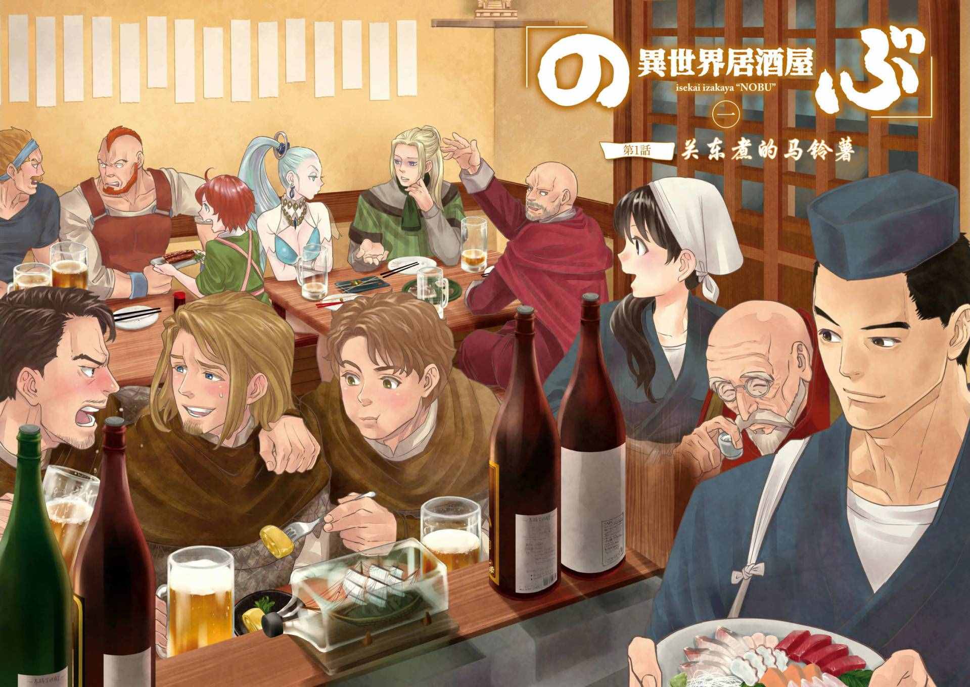 《异世界居酒屋阿信》漫画最新章节第1话免费下拉式在线观看章节第【4】张图片