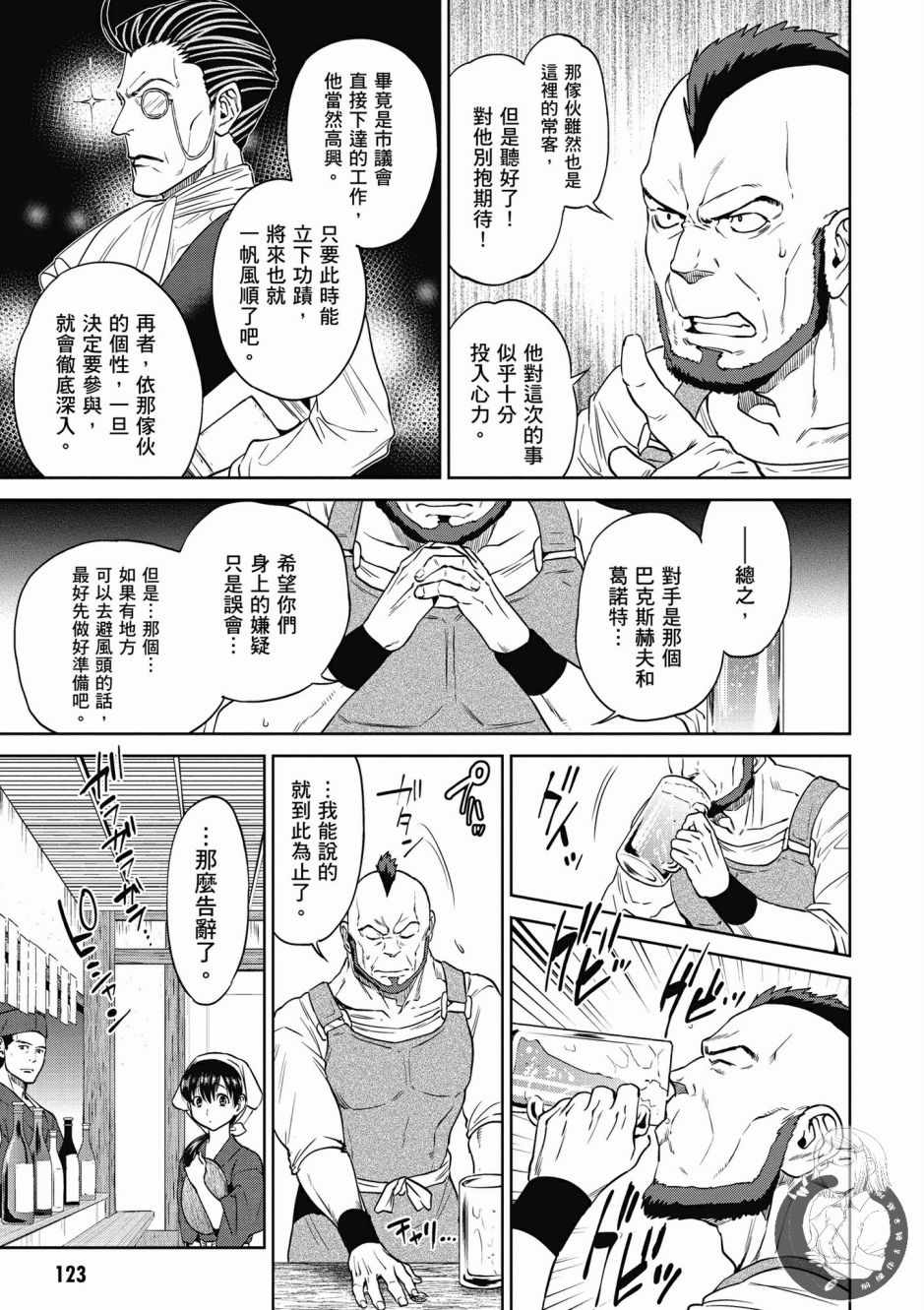 《异世界居酒屋阿信》漫画最新章节第3卷免费下拉式在线观看章节第【98】张图片