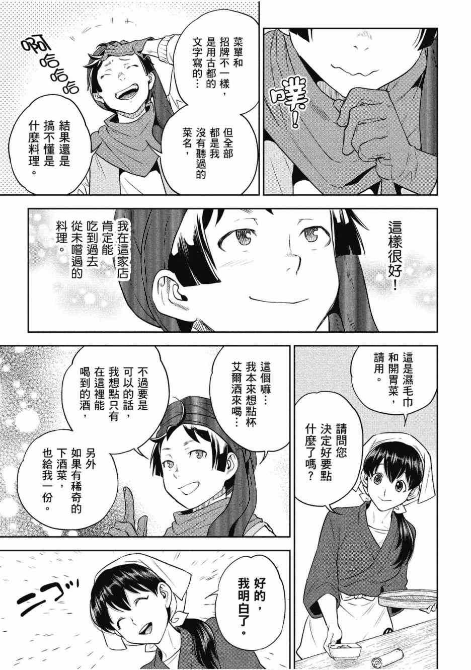 《异世界居酒屋阿信》漫画最新章节第12卷免费下拉式在线观看章节第【10】张图片