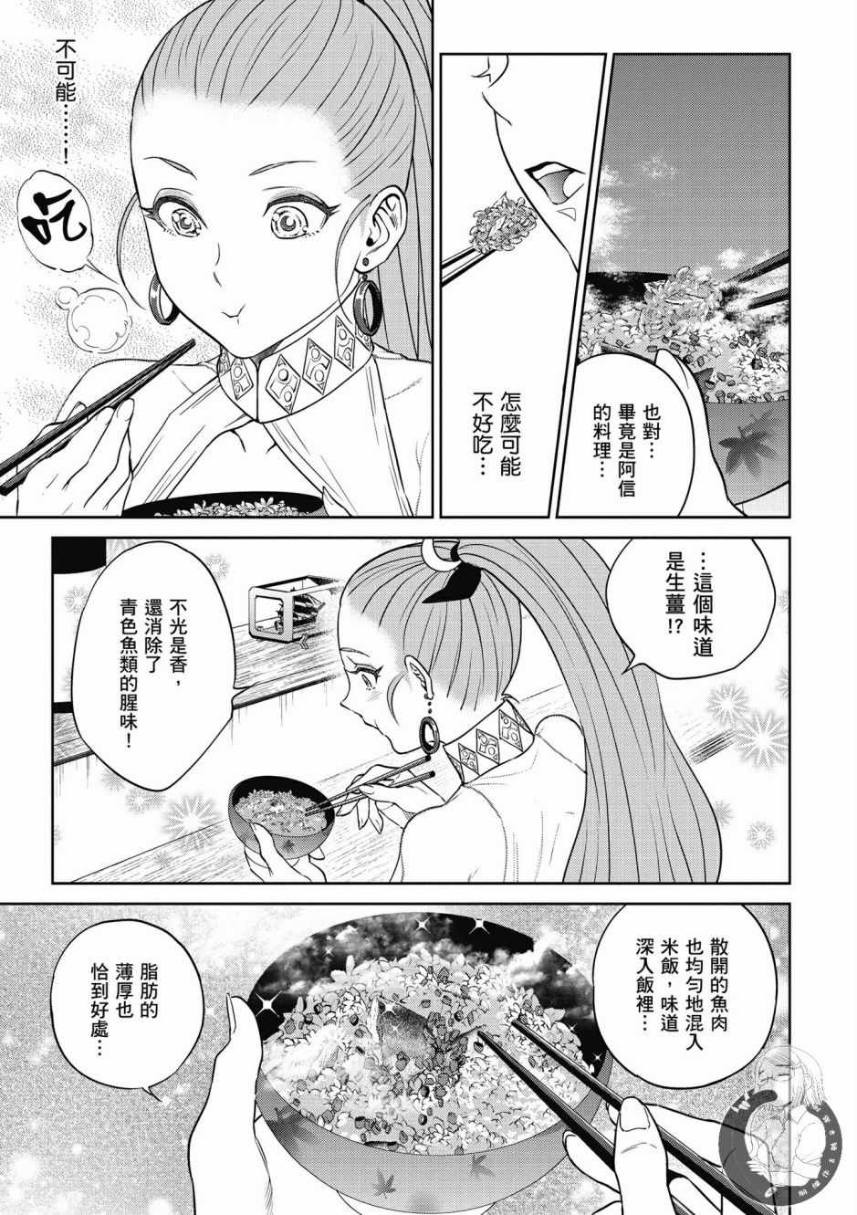 《异世界居酒屋阿信》漫画最新章节第4卷免费下拉式在线观看章节第【81】张图片