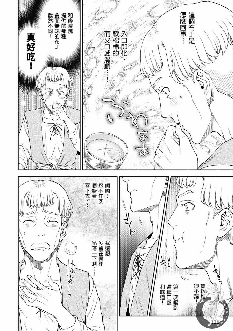 《异世界居酒屋阿信》漫画最新章节第6卷免费下拉式在线观看章节第【138】张图片