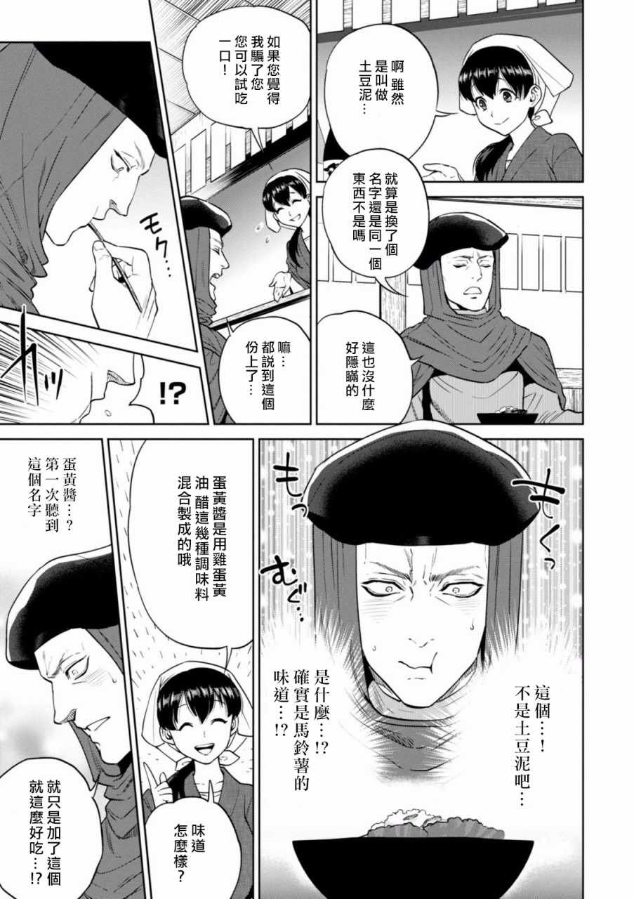 《异世界居酒屋阿信》漫画最新章节第14话免费下拉式在线观看章节第【13】张图片