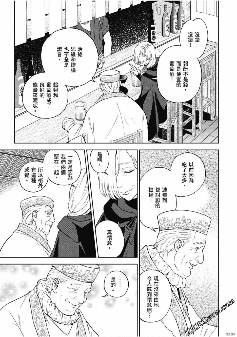 《异世界居酒屋阿信》漫画最新章节第7卷免费下拉式在线观看章节第【82】张图片