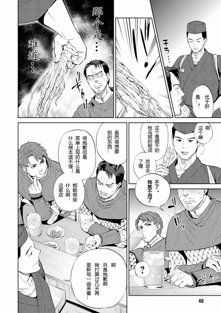 《异世界居酒屋阿信》漫画最新章节第2话免费下拉式在线观看章节第【6】张图片