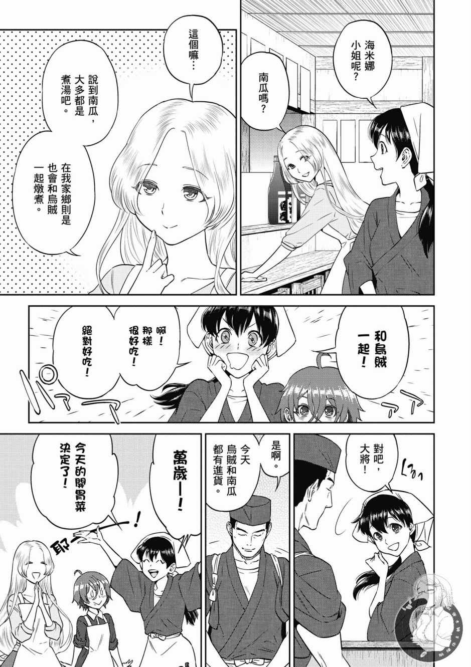 《异世界居酒屋阿信》漫画最新章节第5卷免费下拉式在线观看章节第【9】张图片