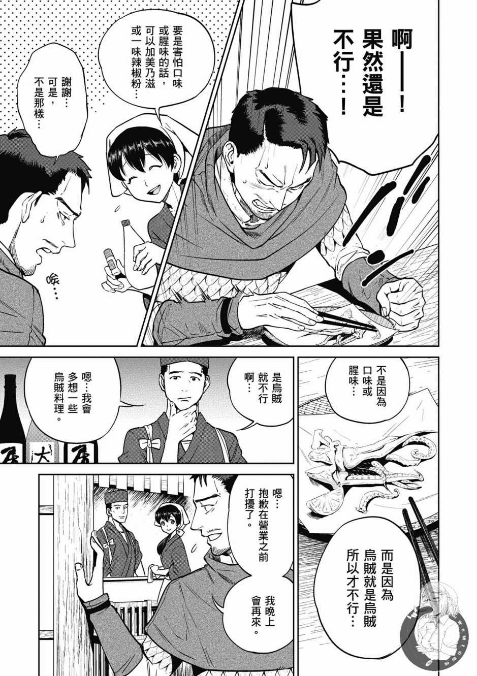 《异世界居酒屋阿信》漫画最新章节第2卷免费下拉式在线观看章节第【129】张图片