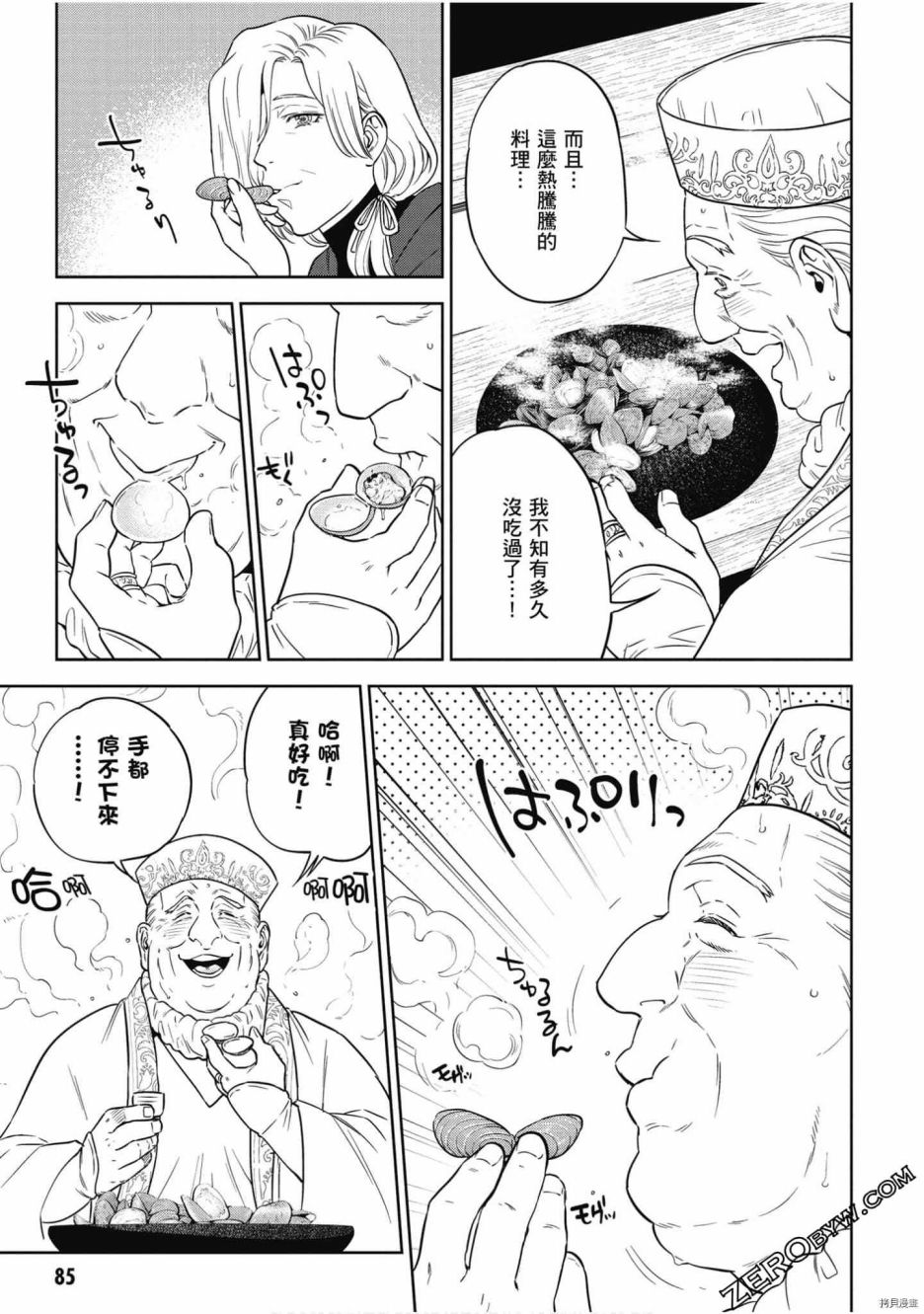 《异世界居酒屋阿信》漫画最新章节第7卷免费下拉式在线观看章节第【86】张图片