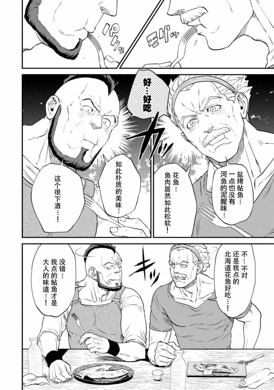 《异世界居酒屋阿信》漫画最新章节第10话免费下拉式在线观看章节第【15】张图片