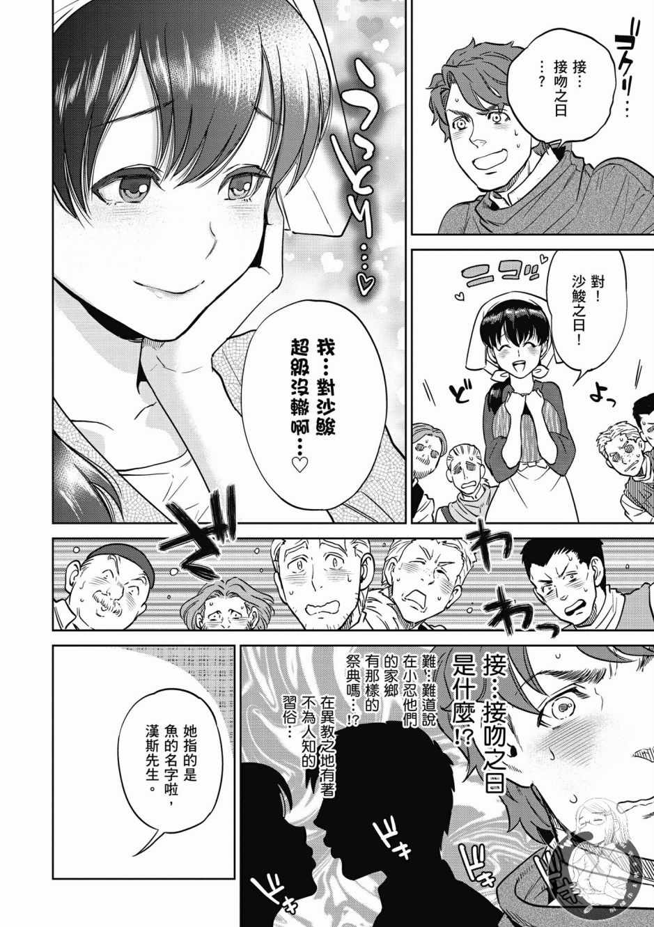 《异世界居酒屋阿信》漫画最新章节第2卷免费下拉式在线观看章节第【16】张图片