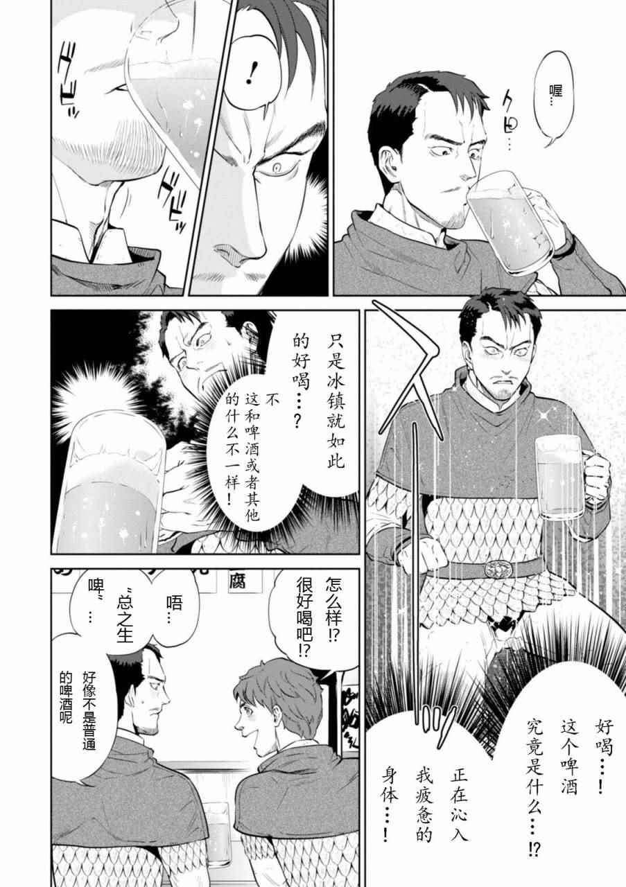 《异世界居酒屋阿信》漫画最新章节第2话免费下拉式在线观看章节第【4】张图片