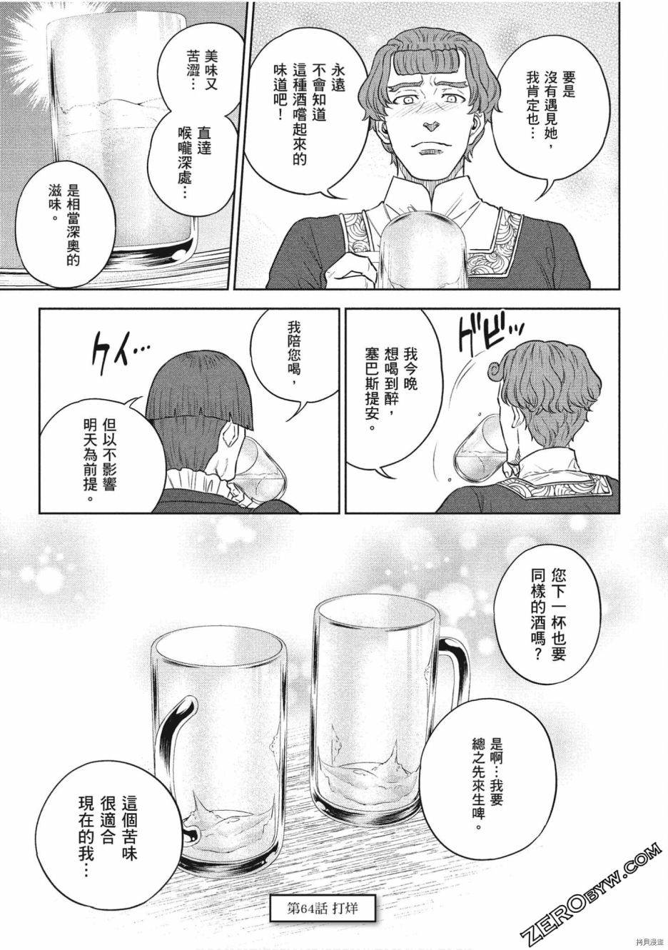 《异世界居酒屋阿信》漫画最新章节第11卷免费下拉式在线观看章节第【55】张图片