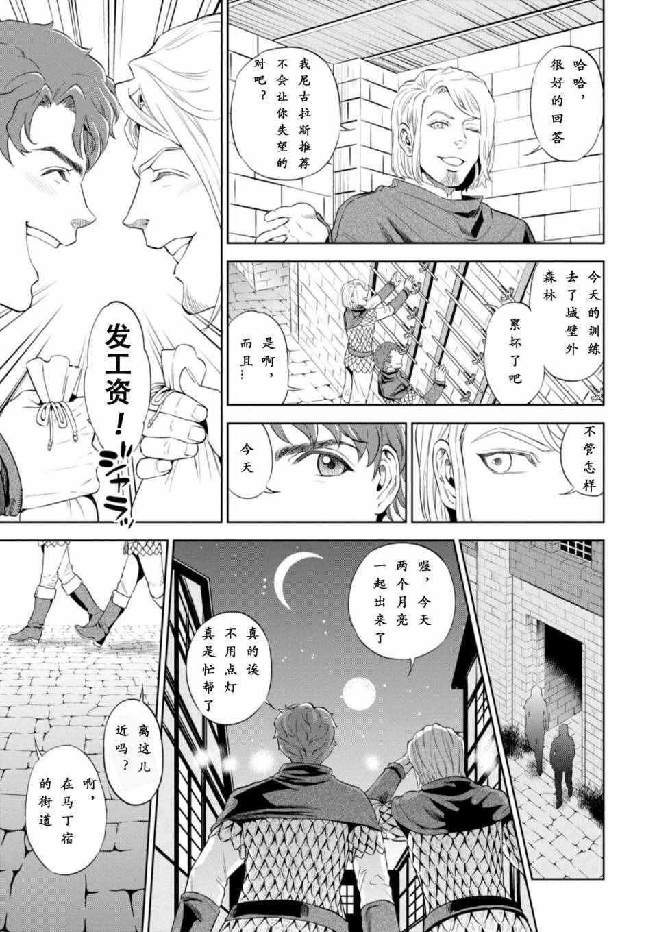 《异世界居酒屋阿信》漫画最新章节第1话免费下拉式在线观看章节第【9】张图片