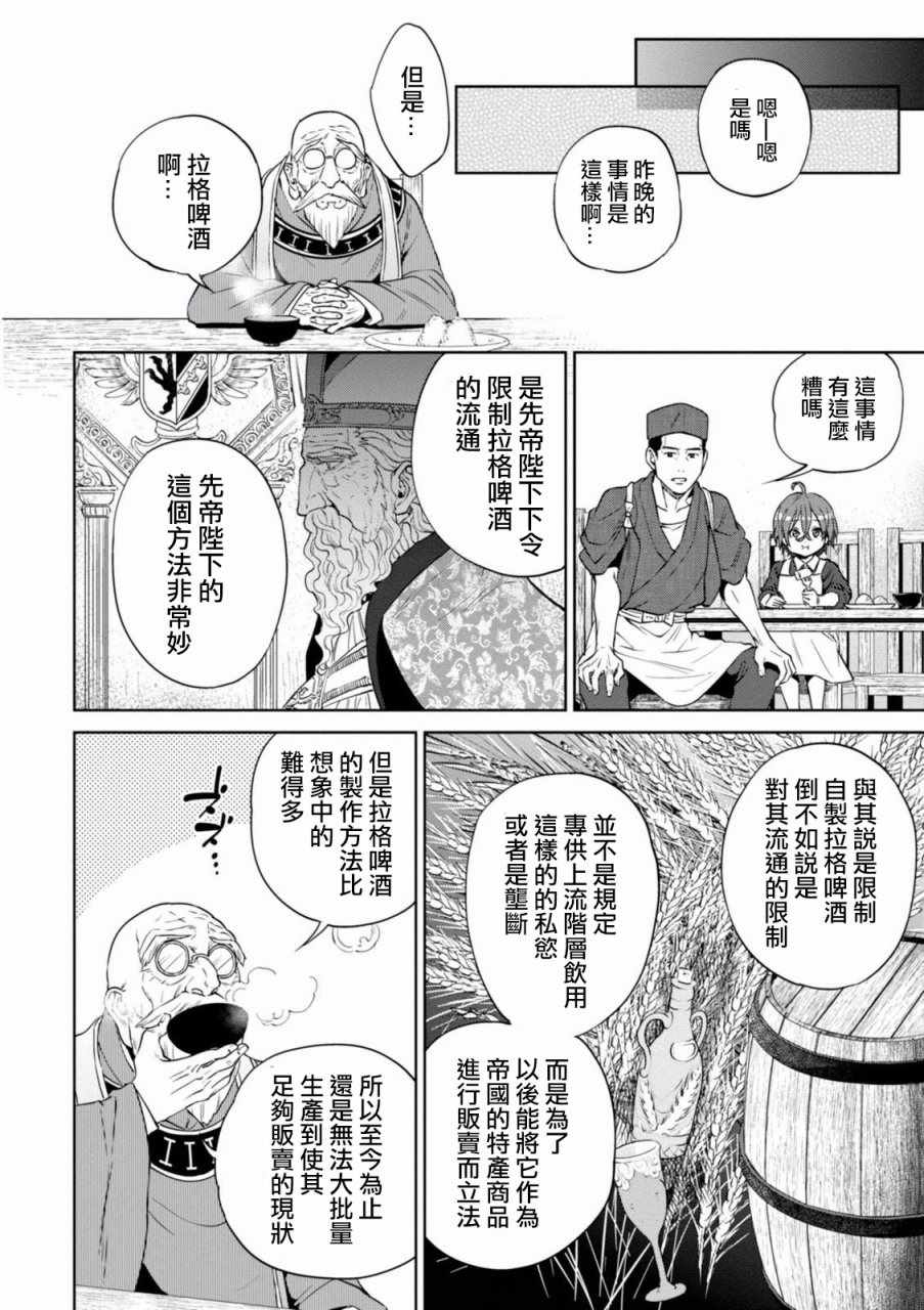 《异世界居酒屋阿信》漫画最新章节第17话免费下拉式在线观看章节第【8】张图片