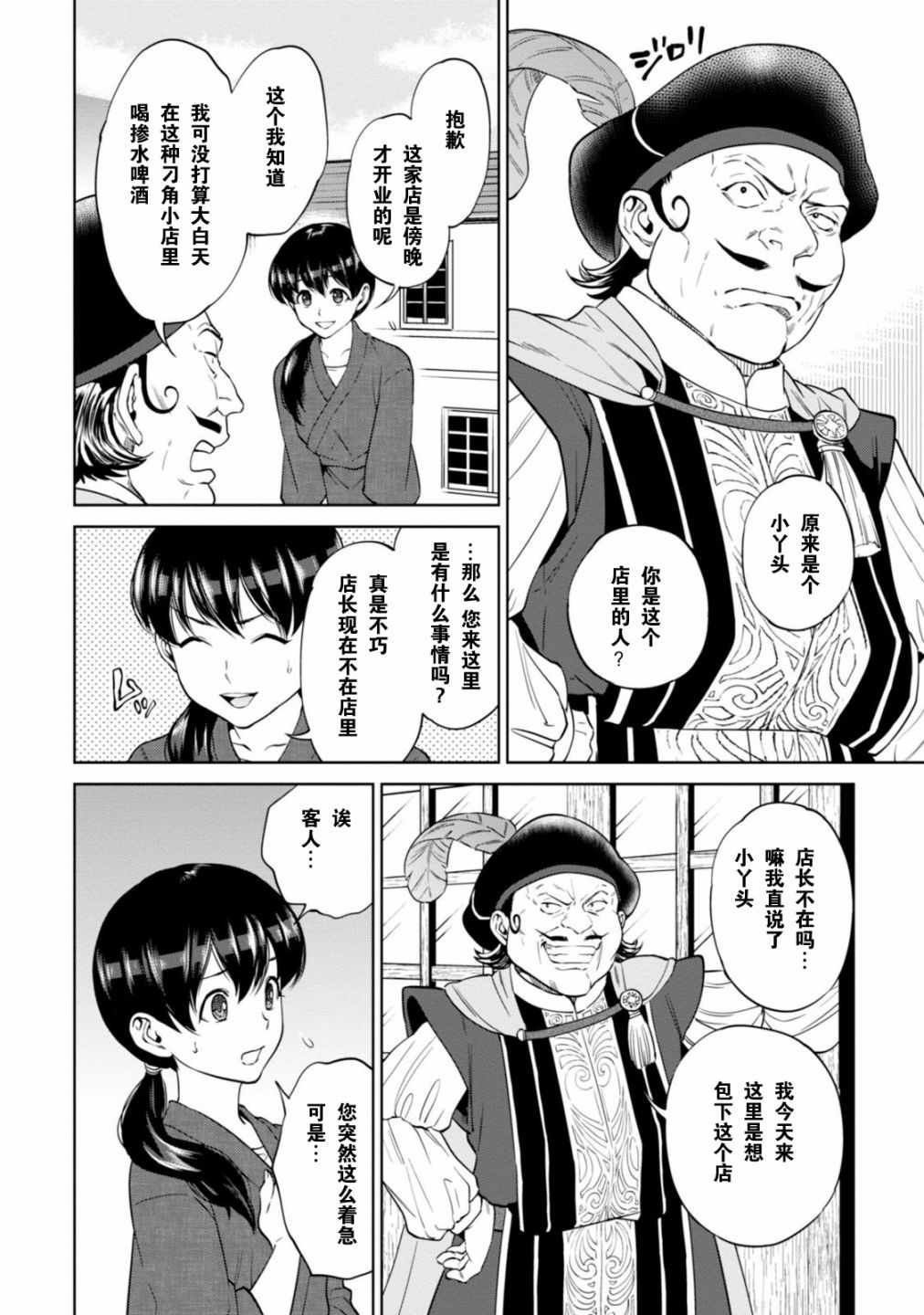 《异世界居酒屋阿信》漫画最新章节第9话免费下拉式在线观看章节第【2】张图片