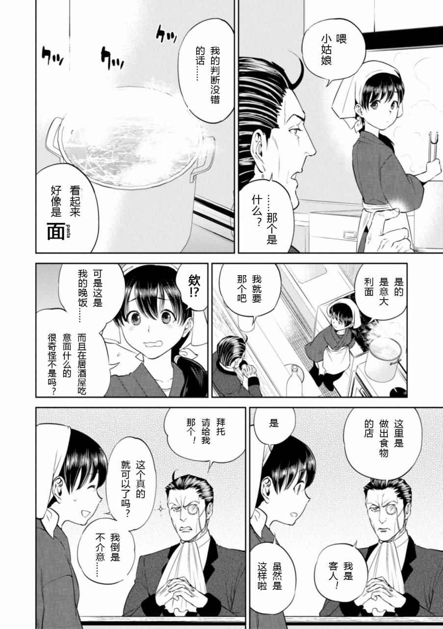 《异世界居酒屋阿信》漫画最新章节第3话免费下拉式在线观看章节第【8】张图片