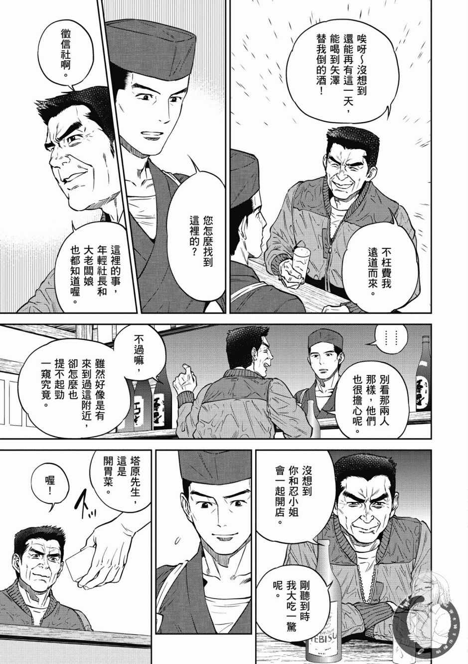 《异世界居酒屋阿信》漫画最新章节第4卷免费下拉式在线观看章节第【145】张图片