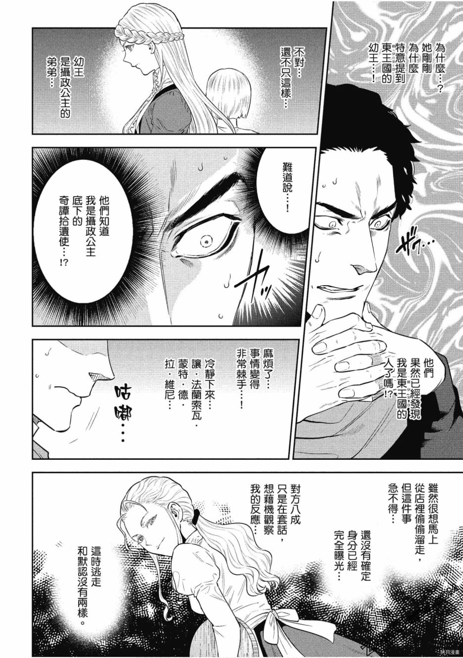 《异世界居酒屋阿信》漫画最新章节第9卷免费下拉式在线观看章节第【19】张图片