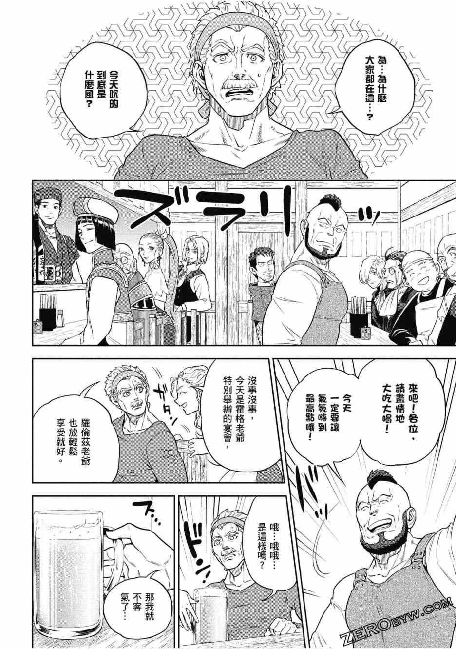 《异世界居酒屋阿信》漫画最新章节第12卷免费下拉式在线观看章节第【94】张图片