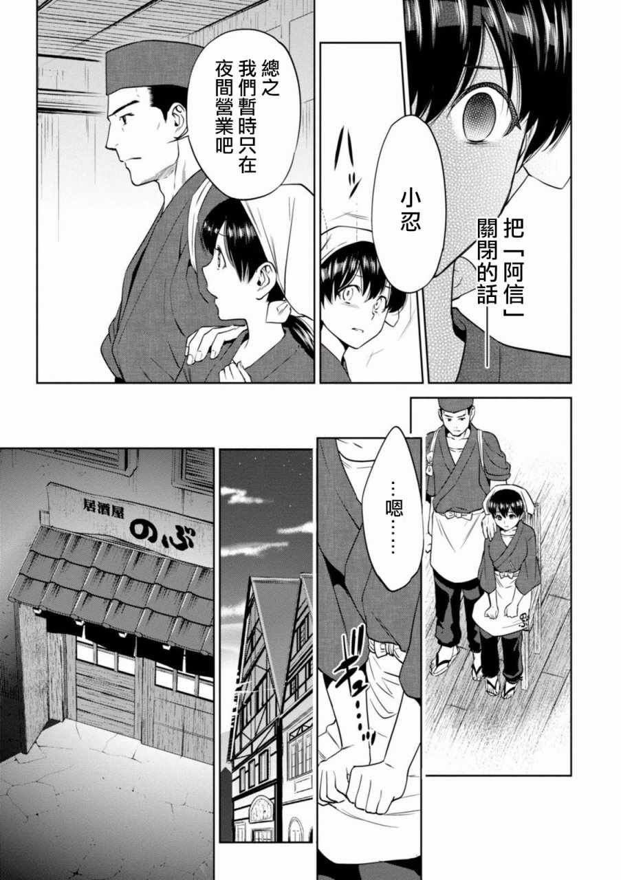 《异世界居酒屋阿信》漫画最新章节第17话免费下拉式在线观看章节第【11】张图片