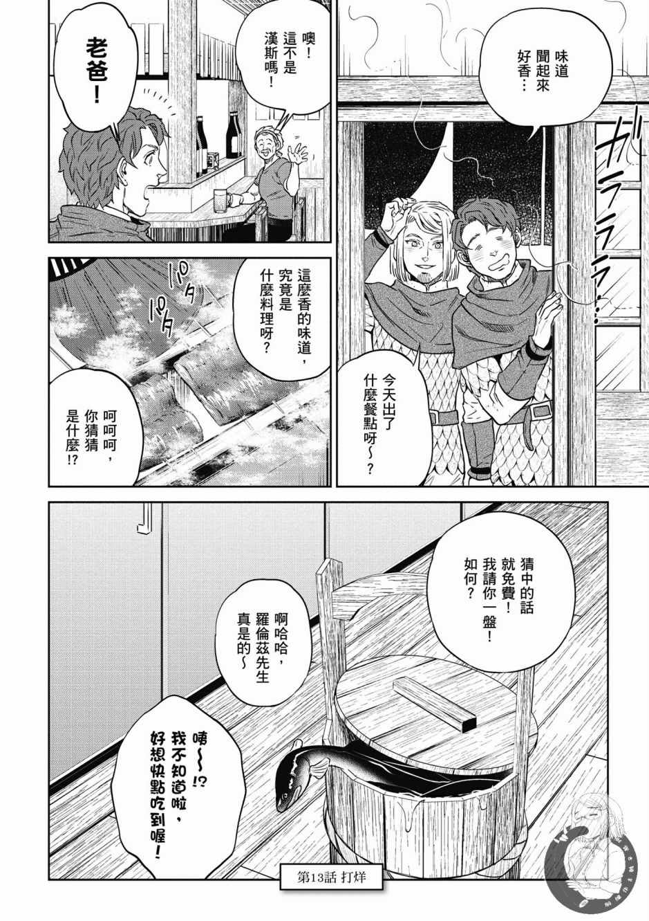 《异世界居酒屋阿信》漫画最新章节第3卷免费下拉式在线观看章节第【34】张图片