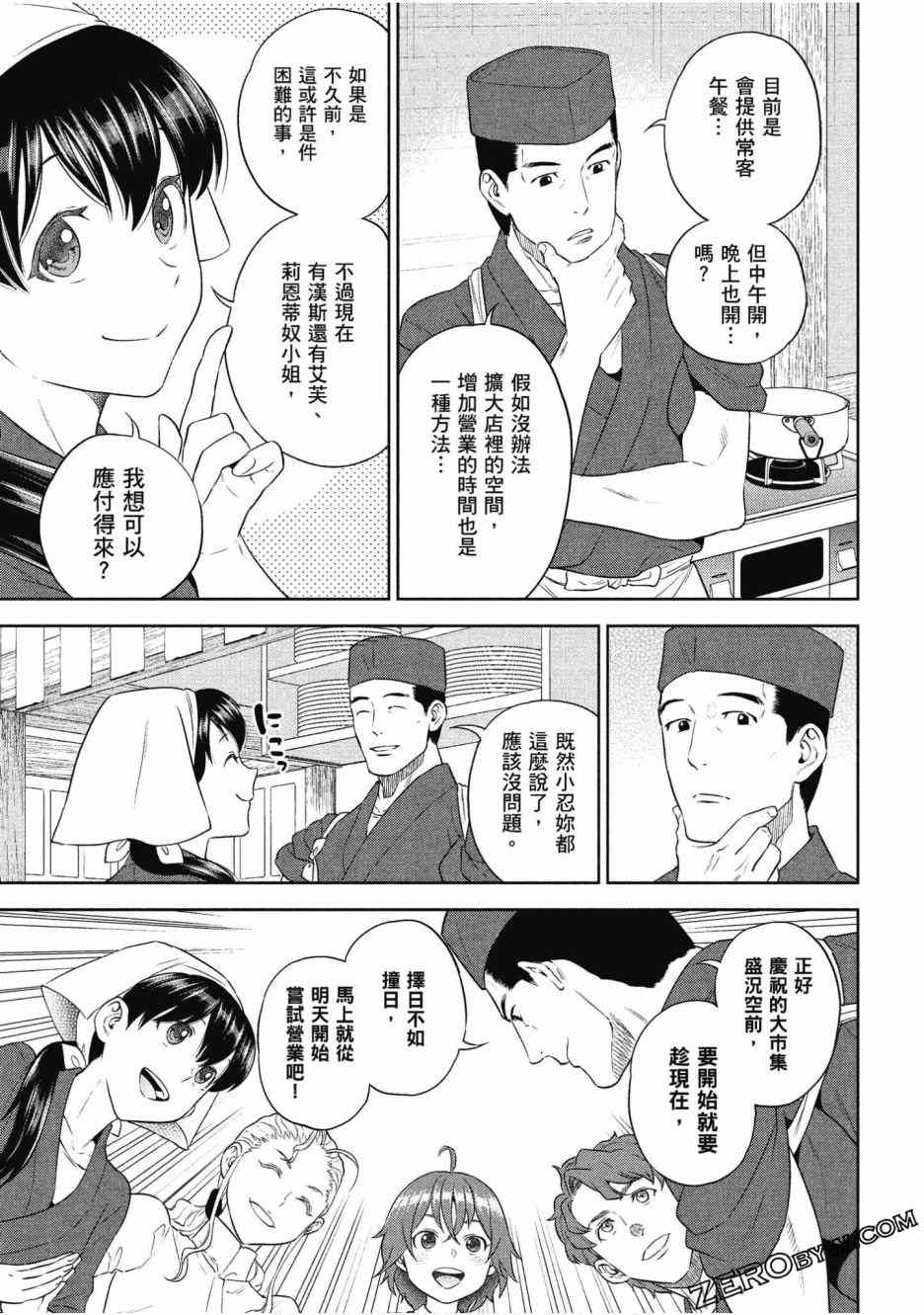 《异世界居酒屋阿信》漫画最新章节第12卷免费下拉式在线观看章节第【33】张图片