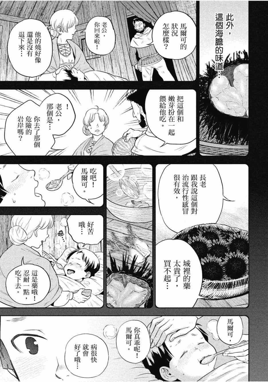 《异世界居酒屋阿信》漫画最新章节第12卷免费下拉式在线观看章节第【22】张图片