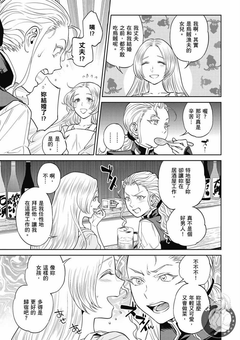 《异世界居酒屋阿信》漫画最新章节第4卷免费下拉式在线观看章节第【41】张图片