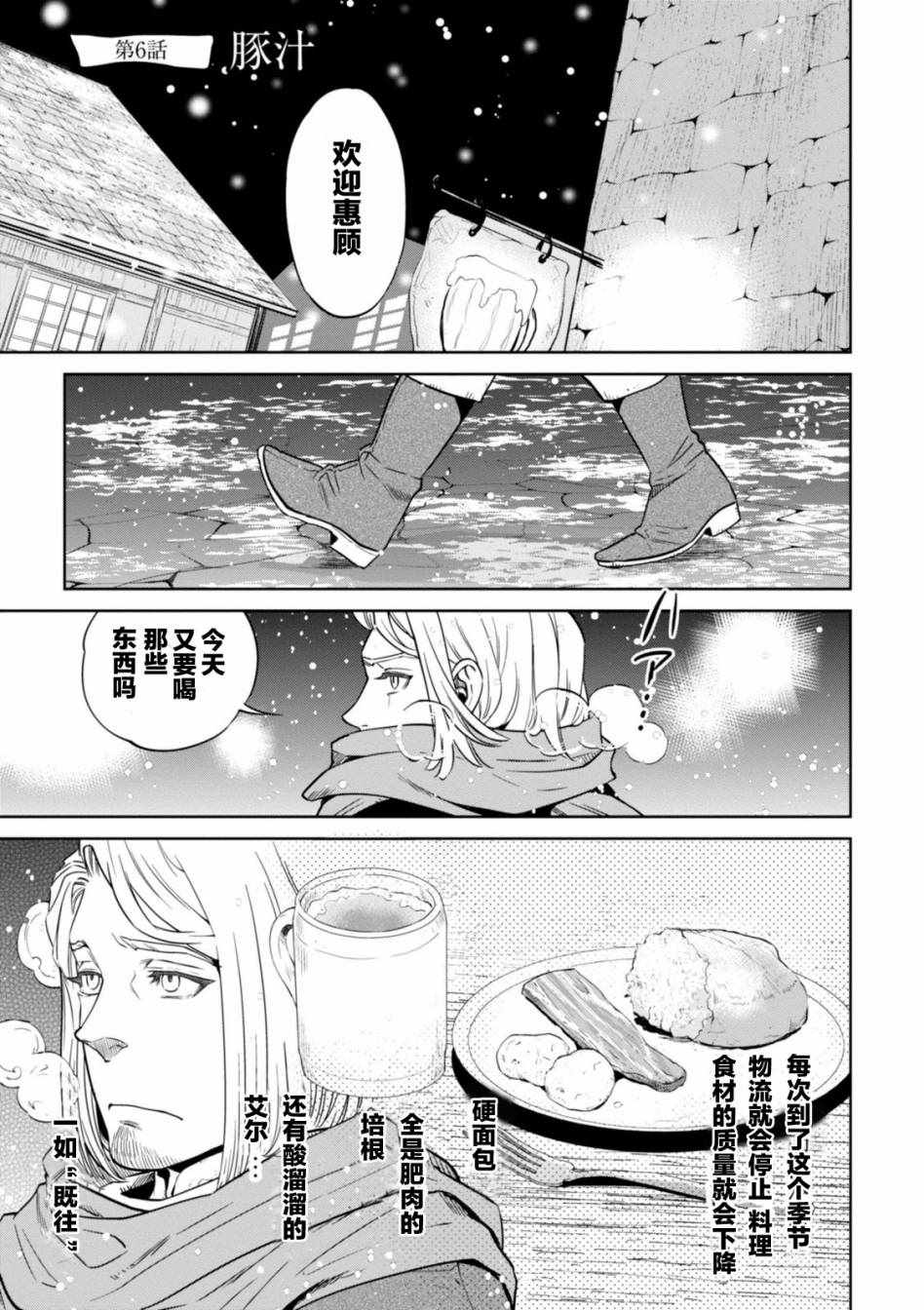 《异世界居酒屋阿信》漫画最新章节第6话免费下拉式在线观看章节第【1】张图片