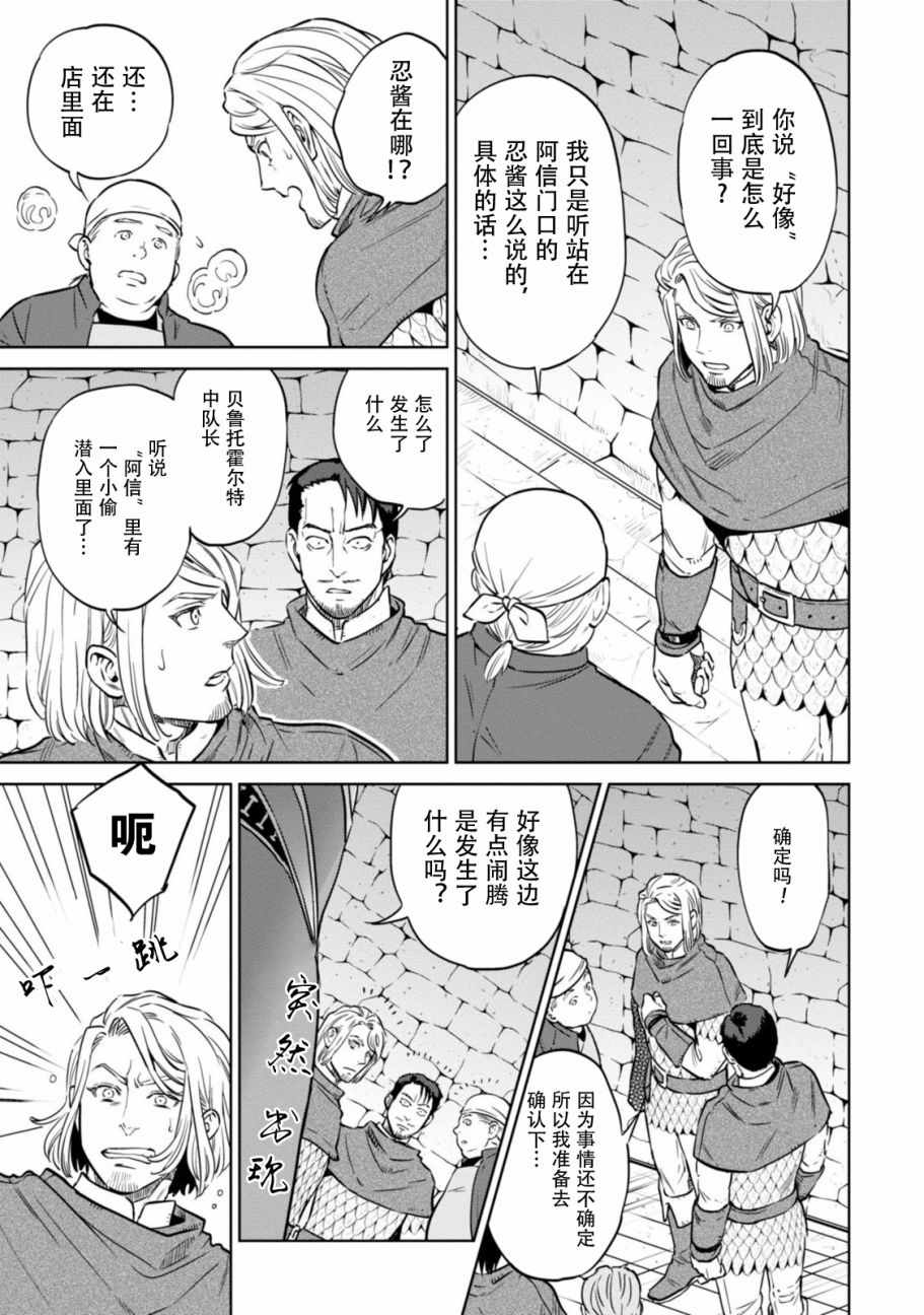 《异世界居酒屋阿信》漫画最新章节第8话免费下拉式在线观看章节第【9】张图片