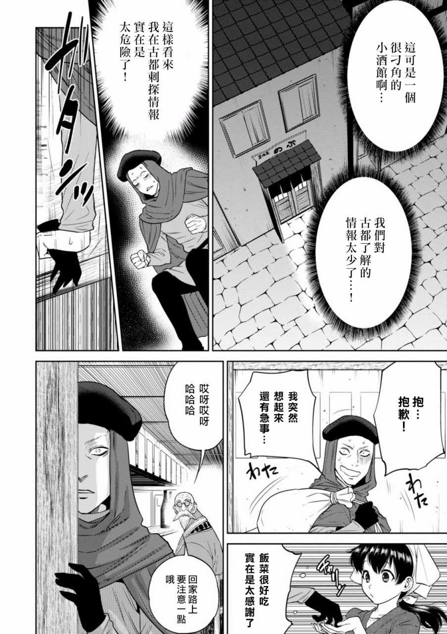 《异世界居酒屋阿信》漫画最新章节第14话免费下拉式在线观看章节第【20】张图片