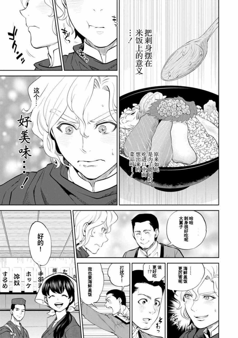 《异世界居酒屋阿信》漫画最新章节第5话免费下拉式在线观看章节第【19】张图片