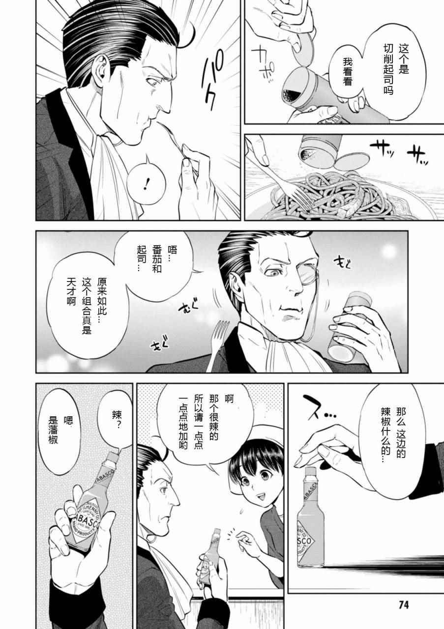 《异世界居酒屋阿信》漫画最新章节第3话免费下拉式在线观看章节第【14】张图片