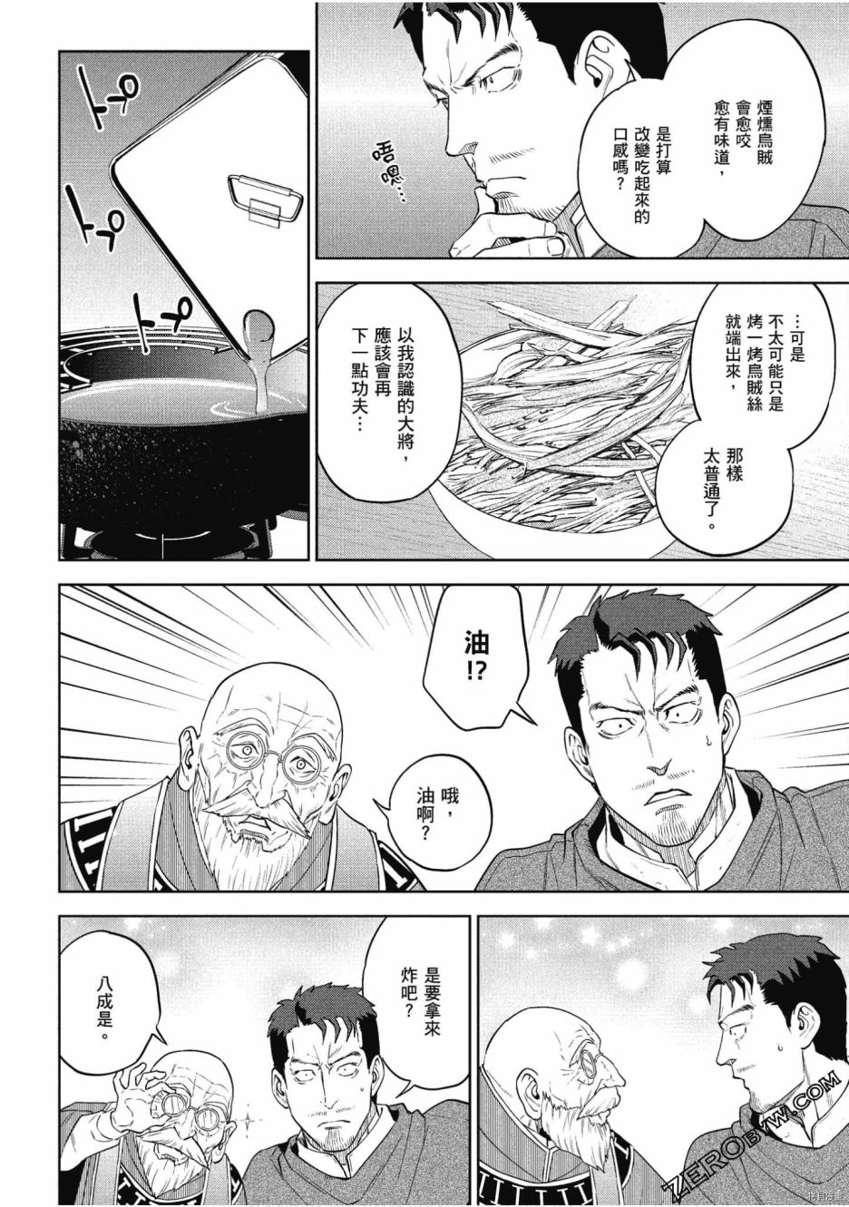 《异世界居酒屋阿信》漫画最新章节第10卷免费下拉式在线观看章节第【13】张图片