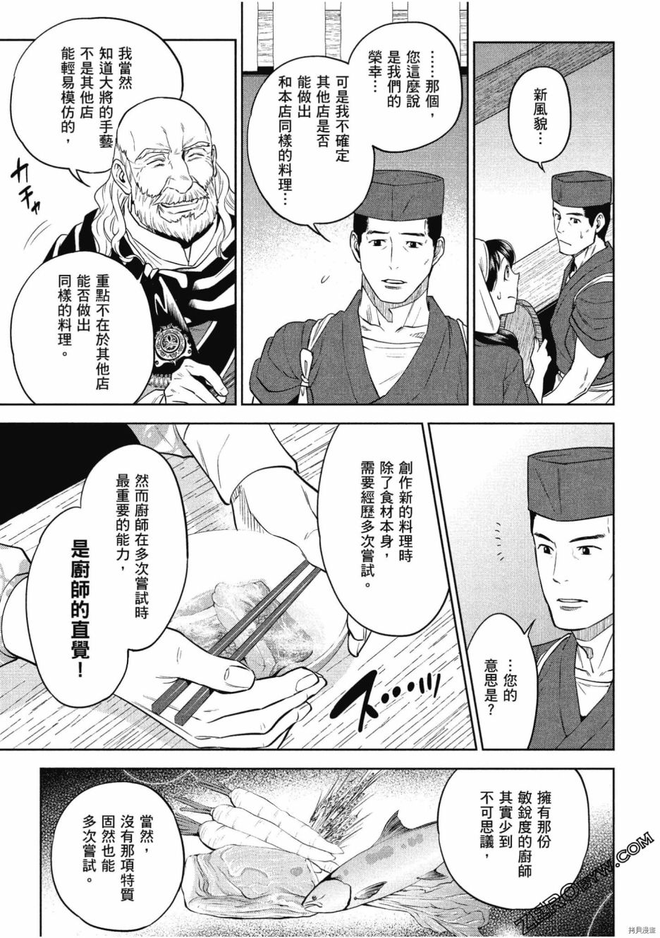 《异世界居酒屋阿信》漫画最新章节第9卷免费下拉式在线观看章节第【134】张图片