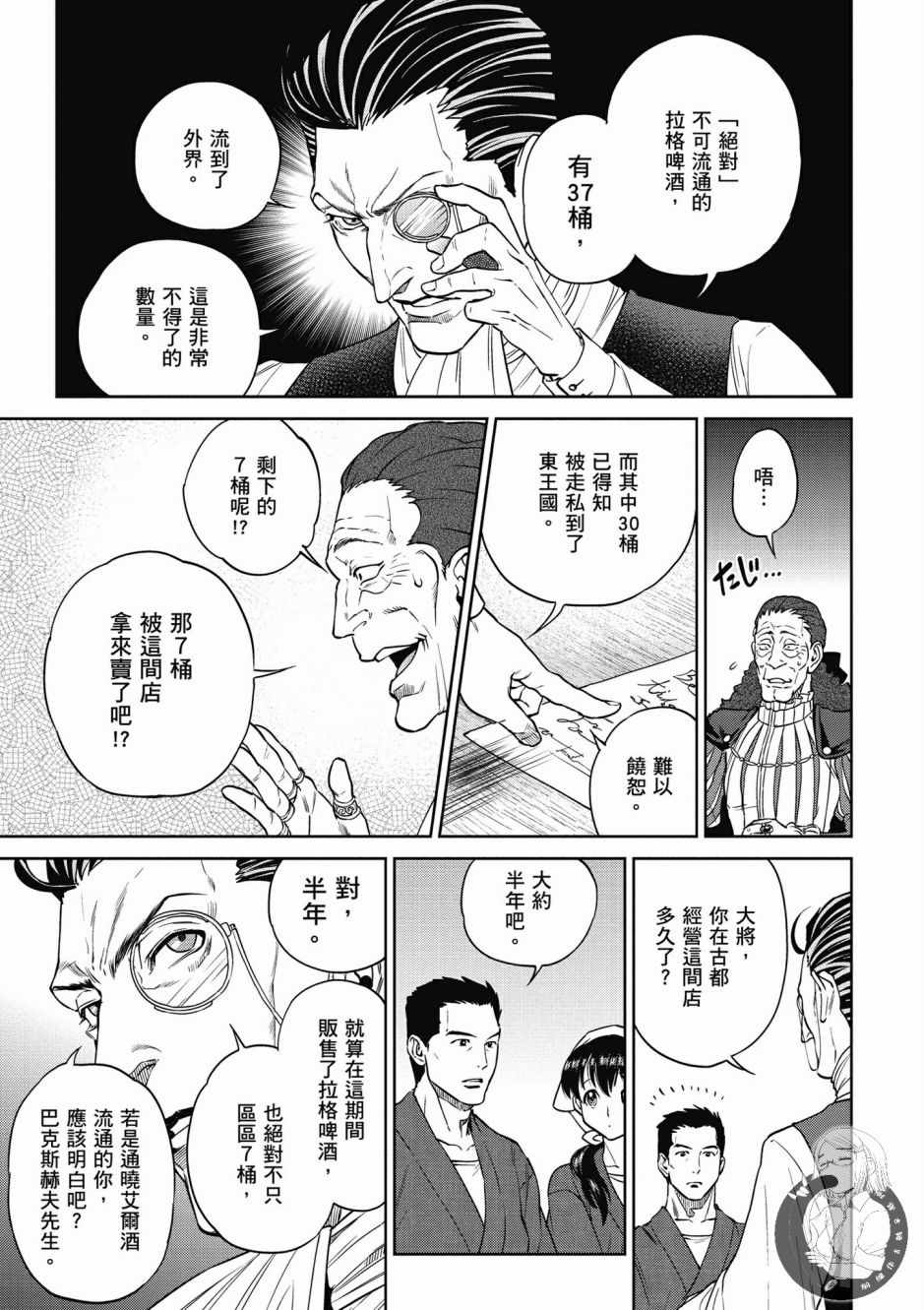 《异世界居酒屋阿信》漫画最新章节第3卷免费下拉式在线观看章节第【112】张图片