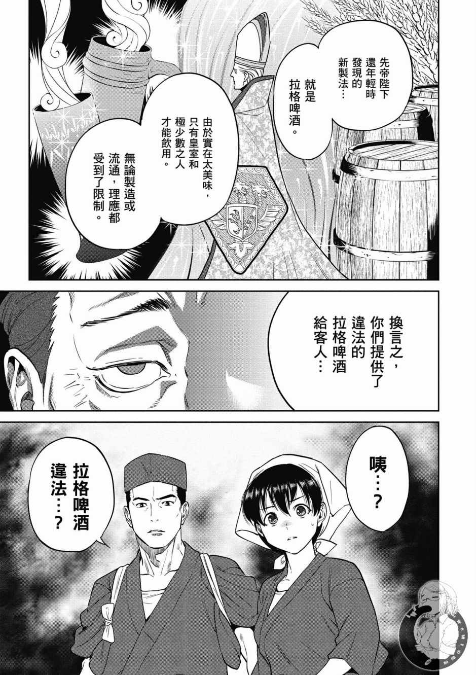 《异世界居酒屋阿信》漫画最新章节第3卷免费下拉式在线观看章节第【85】张图片