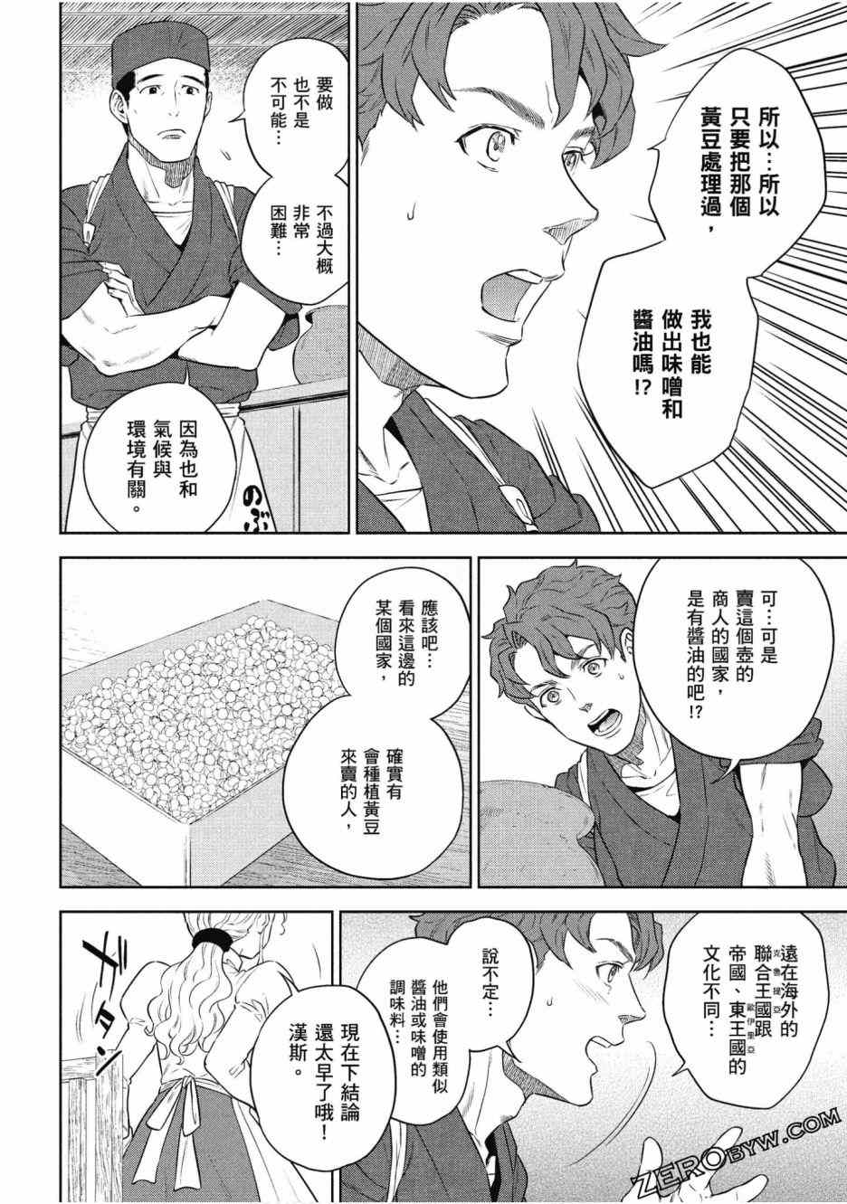 《异世界居酒屋阿信》漫画最新章节第12卷免费下拉式在线观看章节第【42】张图片