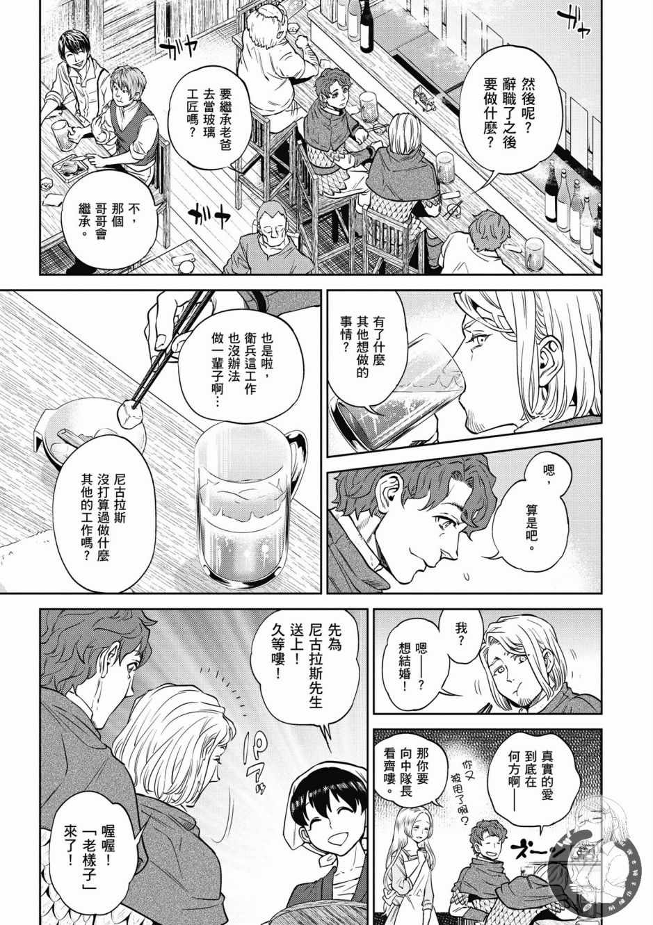 《异世界居酒屋阿信》漫画最新章节第4卷免费下拉式在线观看章节第【17】张图片