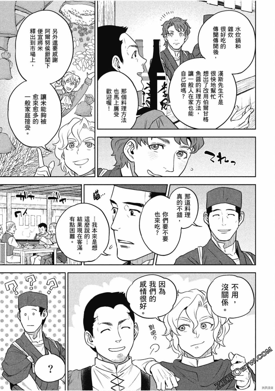 《异世界居酒屋阿信》漫画最新章节第11卷免费下拉式在线观看章节第【145】张图片