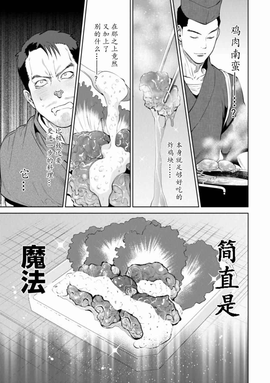 《异世界居酒屋阿信》漫画最新章节第2话免费下拉式在线观看章节第【21】张图片